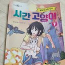 시간고양이7 -열돔에 갇힌 도시-