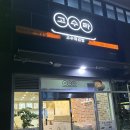 울산 천곡 김밥 분식 맛집 고수라김밥 천곡점