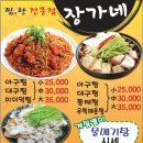 아구찜은장가네 이미지