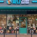 싸다김밥 이미지