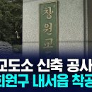 창원교도소 신축공사, 올해 착공 전망 이미지