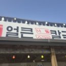 어우랑 나물촌