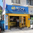 빽다방인천차이나타운점 이미지