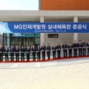 새마을금고중앙회(MG인재개발원)