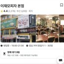 이재모피자 별관/광복2호점 평일 저녁 후기,웨이팅, 위치, 메뉴, 본점과 차이점