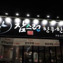 참스런한우
