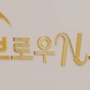 유니아브로우