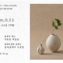 스튜디오그라씨