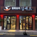한국관슈퍼 | 성신여대입구역 중식, 해산물이 듬뿍 들어간 채수 베이스의 짬뽕이 맛있는 중화요리 김셰프