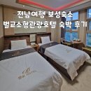 벌교소형관광호텔 이미지