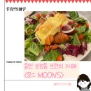 용인 브런치 카페/죽전 브런치 카페 &lt;문스 Moon&#39;s&gt; 방문 후기