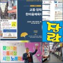 2024 경찰가족 소방가족을 위한 힐링콘서트 | 코로나19 엔데믹(풍토병화) 대응-교동체육회, 2024교동장락한마음체육대회-10월5일(토)오전9시30분 장락...
