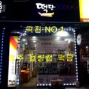 떡담청주율량점 이미지
