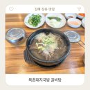 목촌돼지국밥 장유점