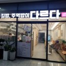 나주동신대학교한방병원 | 후기&gt;나주김밥맛집 나주주먹밥맛집 나주혁신맛집 나주배달맛집 나주김밥 나주분식맛집 나주빛가람맛집...