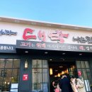 날마다 대박나는집 반송점 이미지
