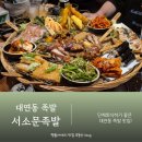 대연동 족발 단체회식 식당 서소문족발
