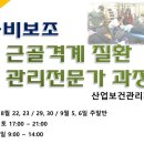 국비보조 과정 - 근골격계 질환 관리 실무과정 (메뉴얼, 슬링, 소도구, 척추측만증 교육) 이미지