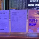 주락볼링장 이미지