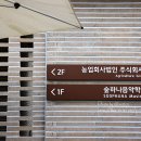 농업회사법인 (주)행복한농장 이미지