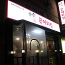 당리태권도 | 하단 치킨/ 하단 배달 가성비좋은 근이치킨 먹어본 후기