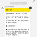 준바오들아 28일날 아빠 자동차보험 사고접수 안내 카톡 왔는데 엄마아빠 둘다 연락이 안돼 이미지