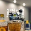 박나래 얼그레이 하이볼 만드는법 시럽 칵테일 만들기 이미지