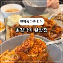 계룡로571번길 | [대전 탄방동 가족 외식] 가성비 가리비낙지볶음 촌길낙지 솔직 후기