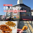 2019년 06월 문화가 있는 날 영화상영<걸캅스> | 수원 통닭거리 용성 vs 진미통닭 고민중? 반반 메뉴 포장 주차 웨이팅 꿀팁!