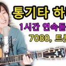트롯7080 - 천안시 서북구 검은들3길 9 | 트롯7080