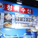 가락시장역6번출입구 | 가락시장 수산시장 시간 정보 청해수산 찐맛집