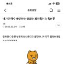 나 얘 땜에 퇴마록 예매함 이미지