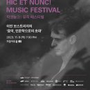 세종솔로이스츠와 ‘일뤼미나시옹’-2023-11-14(화)19:30예술의전당/테너 이안 보스트리지-'음악, 인문학으로의 초대' 이미지