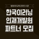 한국이러닝인재개발원 이미지