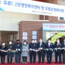 두류1·2동행정복지센터 이미지