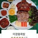 마장왕족발 이미지