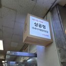 상남동주민센터 | 창원 상남동 상남시장 한식 맛집 - 상공정 가성비 두루치기 쌈밥 메뉴 내돈내산 후기