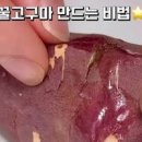 에어프라이어요리 고구마구이 간식 이미지