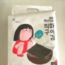 마켓컬리 추천템 “옆집 꽃님이네 직화구이김” 후기