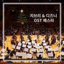 P-7744 | 지브리&amp;디즈니 OST 페스타 관람 후기, 프로그램, 롯데콘서트홀 좌석 정보