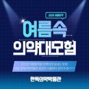 한독의약박물관 비즈월드