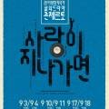故 이영훈작곡가 삶의 드라마 콘체르토 - 사랑이 지나가면 이미지