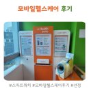 건강 챙기고 스마트워치도 받고 모바일헬스케어 후기