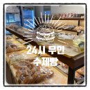 수제빵투민스