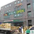 롯데쇼핑(주)롯데슈퍼 세곡점
