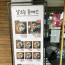 날으는돈까스 | 양 대박 많고 겉바속촉 시지돈까스맛집 &#34;날으는돈까스 시지점&#34;