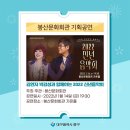 김연자 박강성과 함께하는 2022 신년음악회 이미지