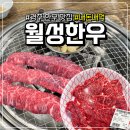 UR(경주시)-[감은로]-상-3 | 경주 맛집 '월성한우' 현지인들이 찾는 한우 식육식당 솔직 후기