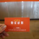 화로상회 화성1호점 이미지
