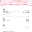 청주레이디싱어즈 정기연주회 이미지